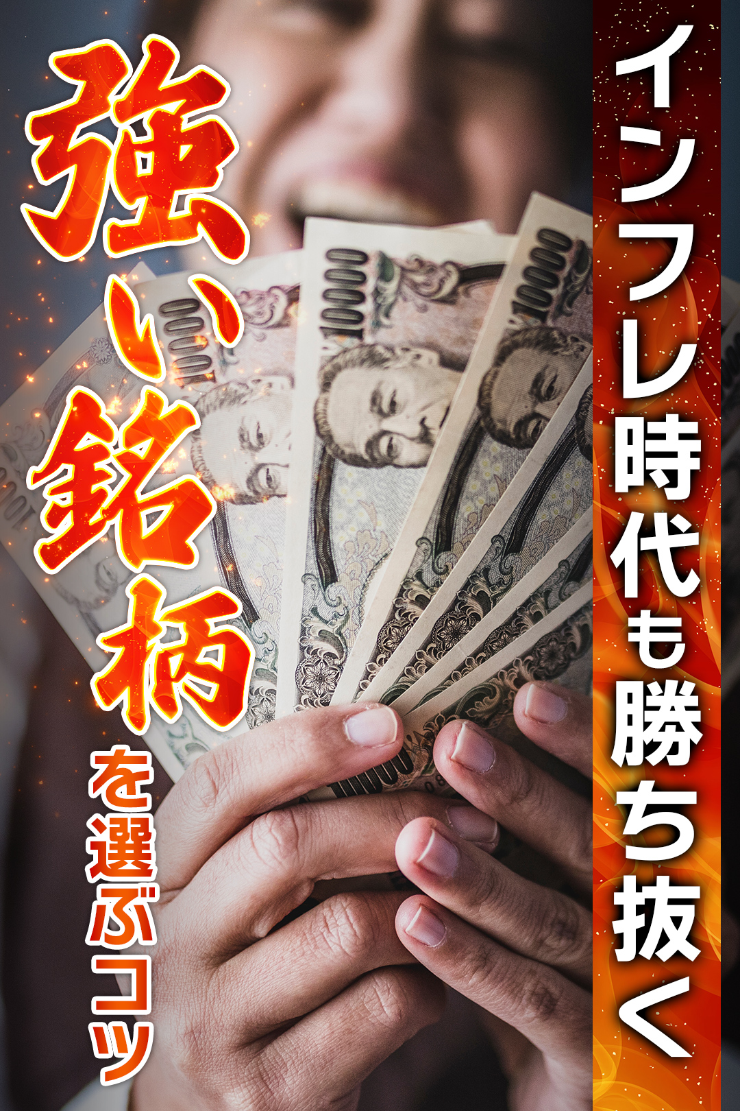 投資商材訴求バナー07