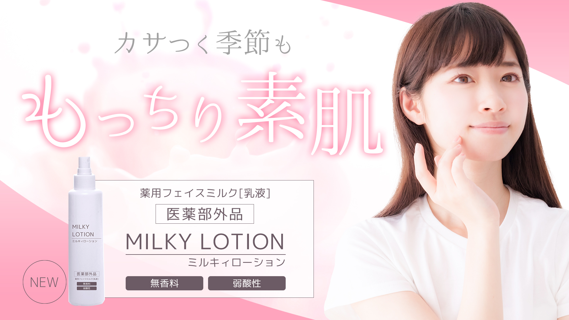 女性向けバナー習作