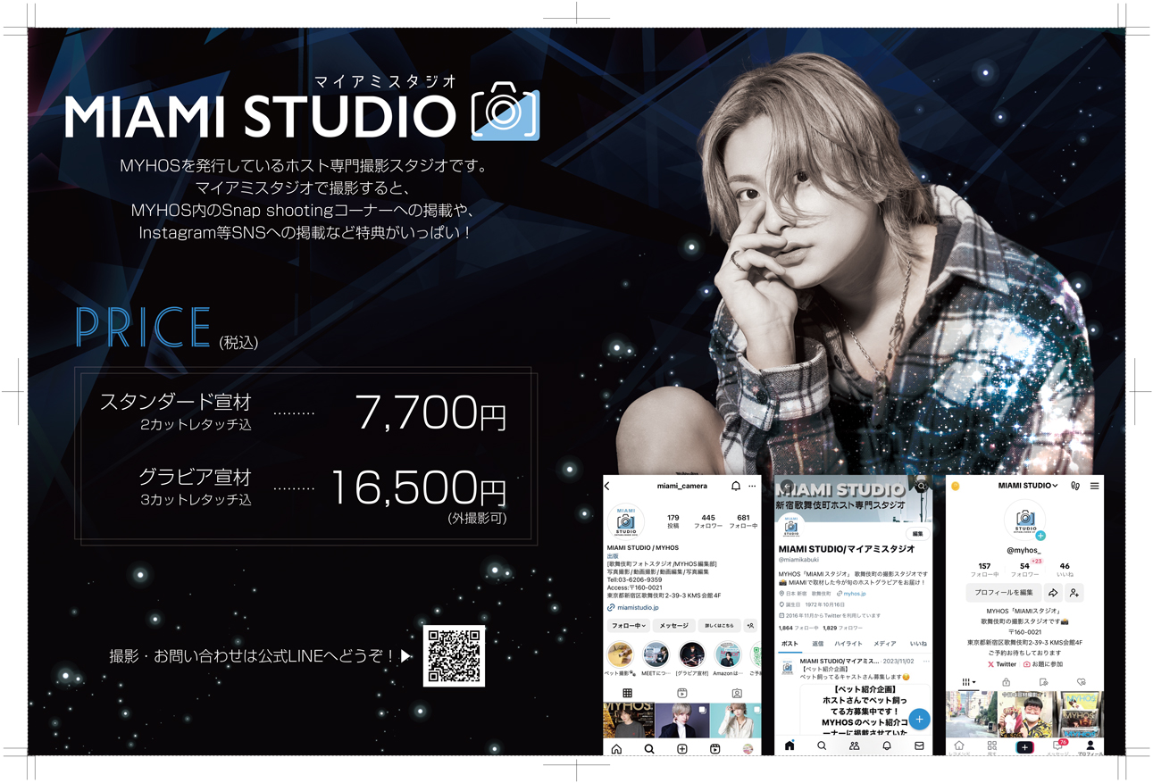 歌舞伎町ホスト情報誌「マイホス」原稿02