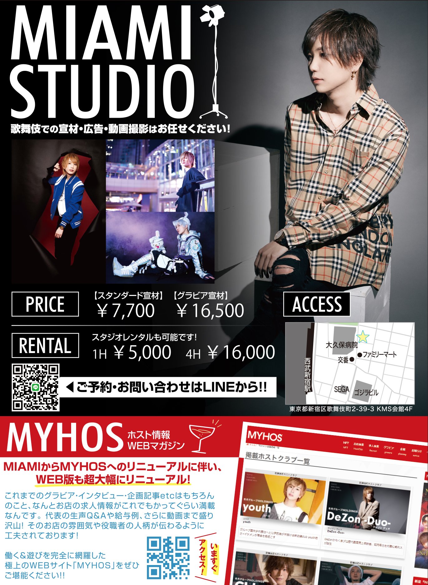 歌舞伎町撮影スタジオ「MIAMI STUDIO」広告